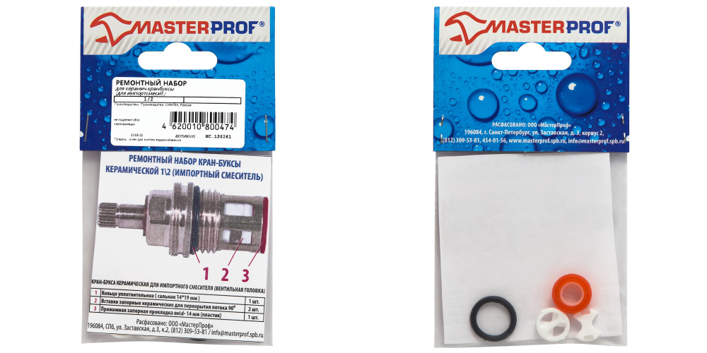 Набор ремонтный для керамической кранбуксы 1/2" (для импорт. смесит.), MP-У