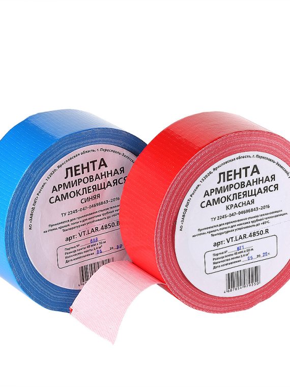 Лента армированная самоклеящаяся КРАСНАЯ 48ммх50м
