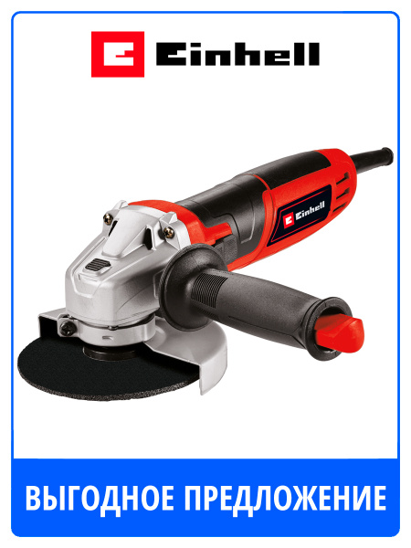 Углошлифмашина Einhell TC-AG 125/850