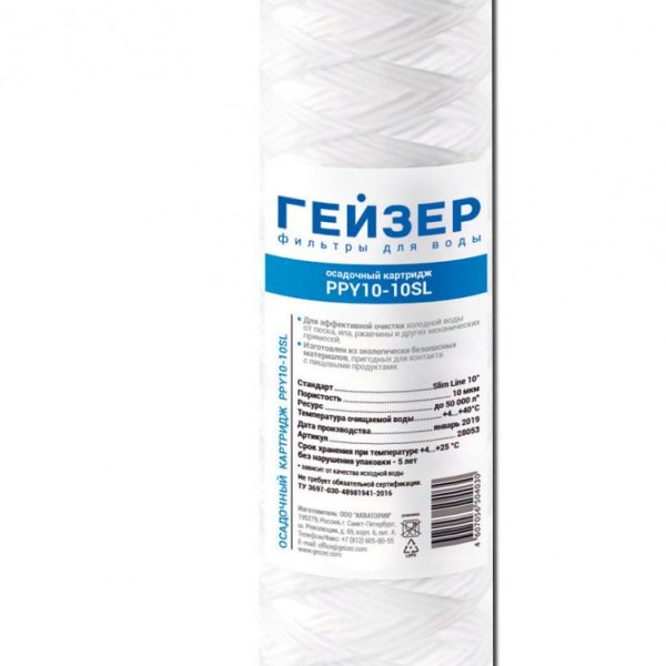 Картридж PPY 10-10SL (28053)